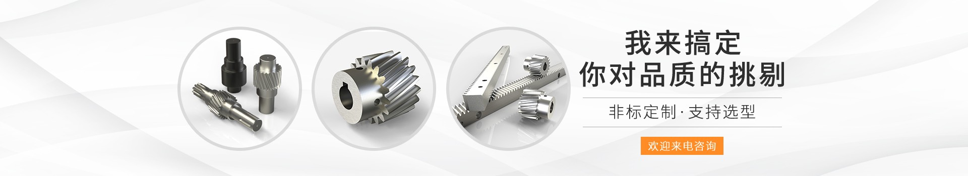 峰茂專注精密直齒輪、斜齒輪加工，40年廠家品質(zhì)保障